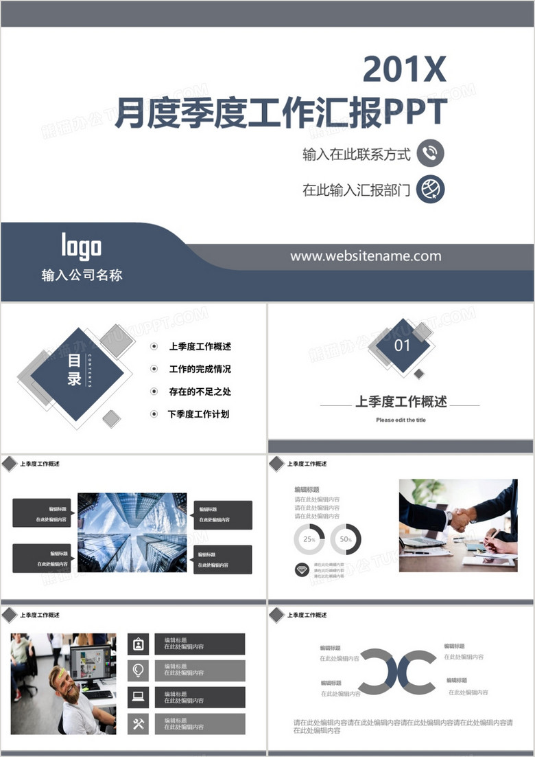 簡約商務(wù)風(fēng)月季度工作匯報報告通用PPT模板