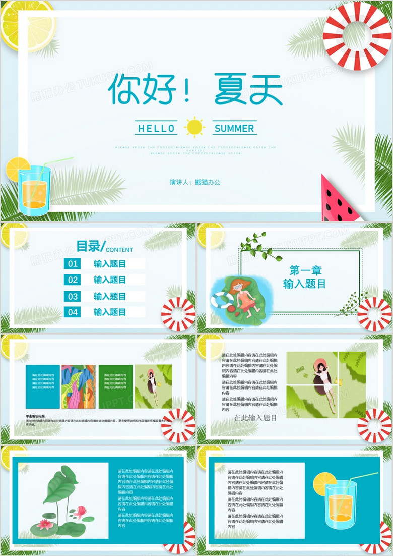简约清新风你好夏天商务通用PPT模板  简约清新风你好夏天商务通用PPT模板