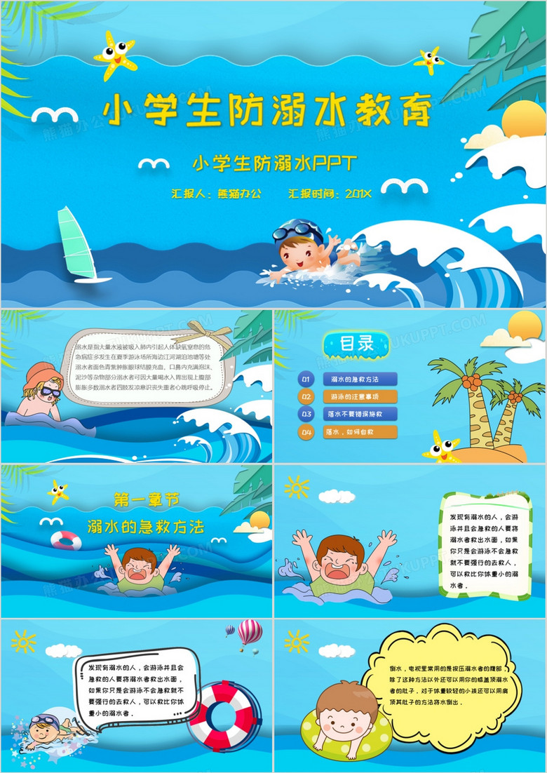 卡通小學生防溺水安全教育主題班會PPT模板 卡通小學生防溺水安全教育主題班會PPT模板