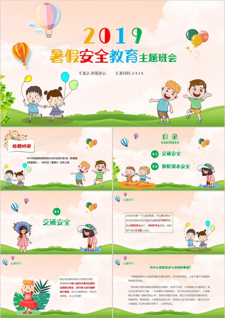 儿童暑假安全教育 true