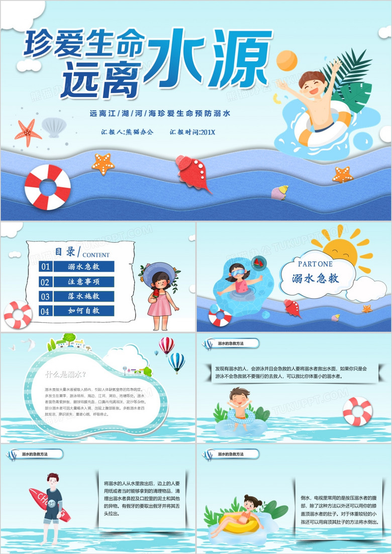 卡通暑假安全教育防溺水班會PPT模板