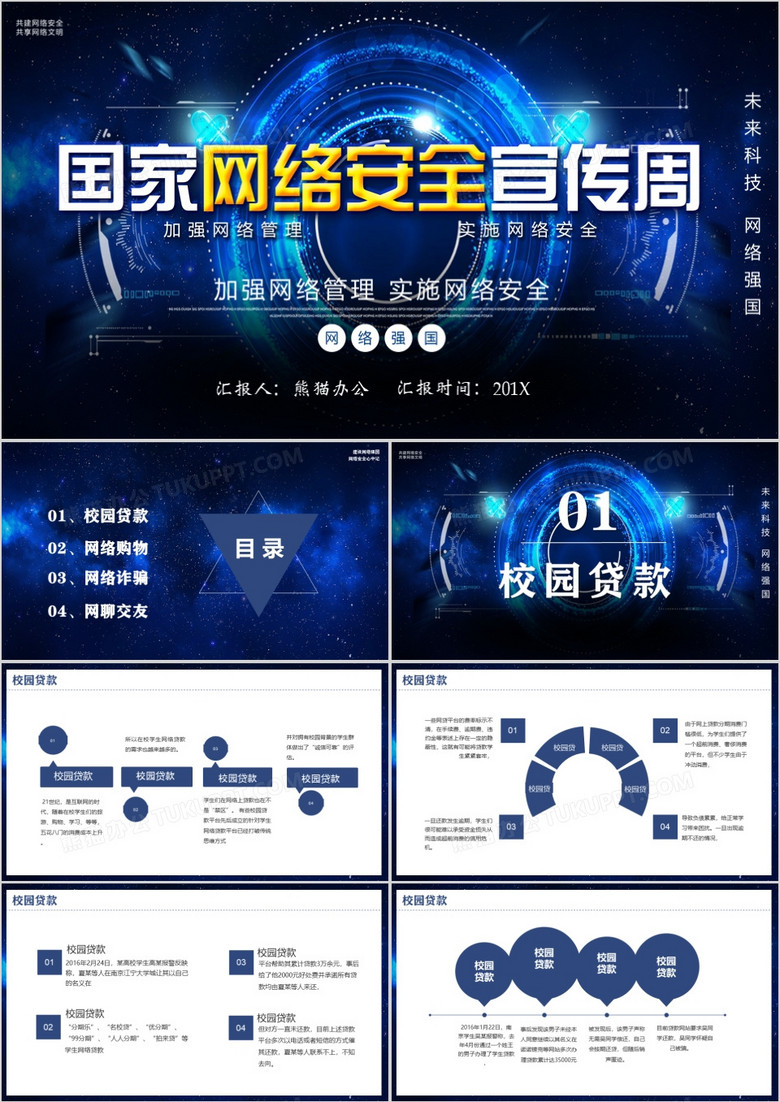 科技风网络信息安全模版PPT模板