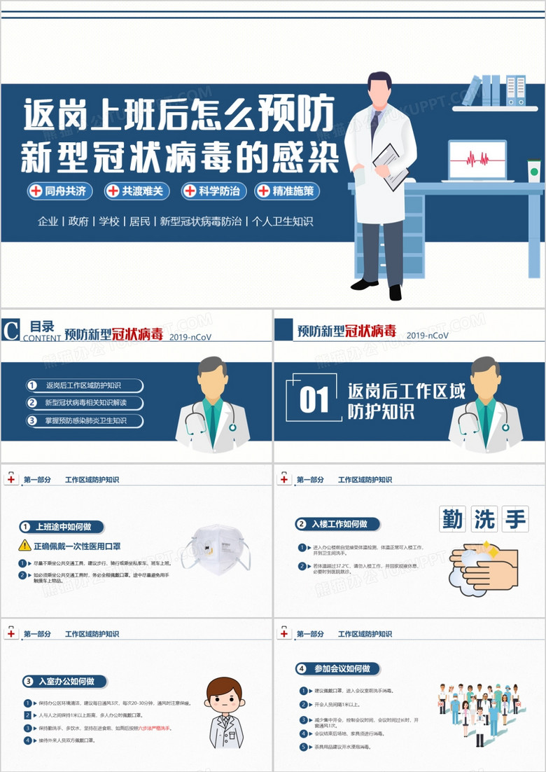 返崗上班后怎么預(yù)防新型冠狀病毒 返崗上班后怎么預(yù)防新型冠狀病毒