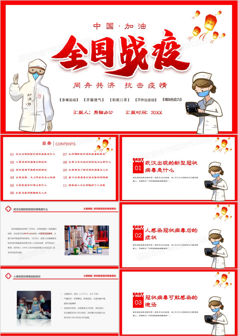全国战役预防肺炎