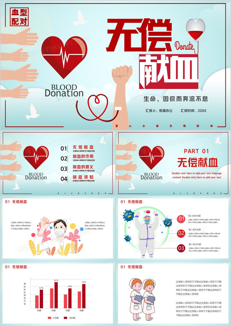 扁平风无偿献血爱心公益活动PPT模板