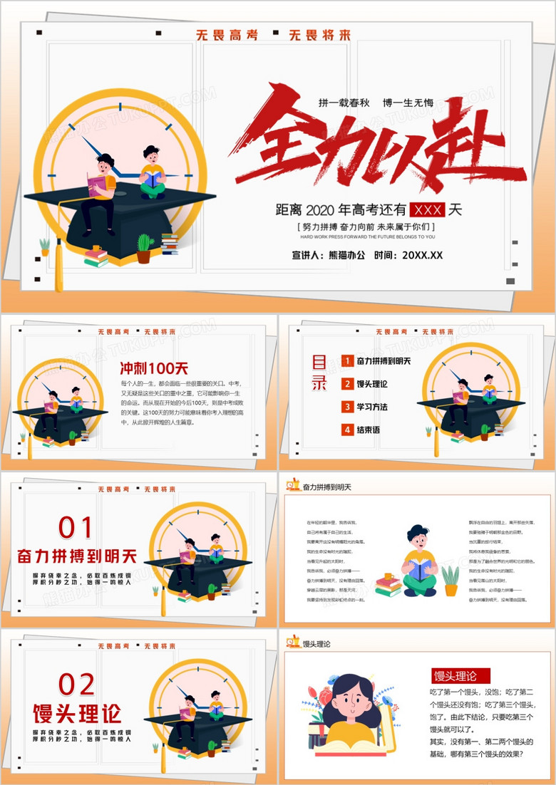 全力以赴备战高考PPT模板