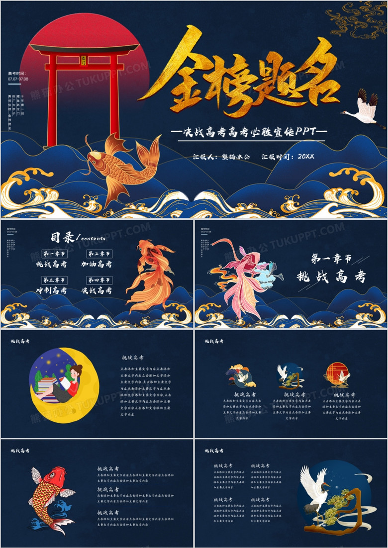 蓝色国潮风高考必胜教育PPT模版 蓝色国潮风高考必胜教育PPT模版
