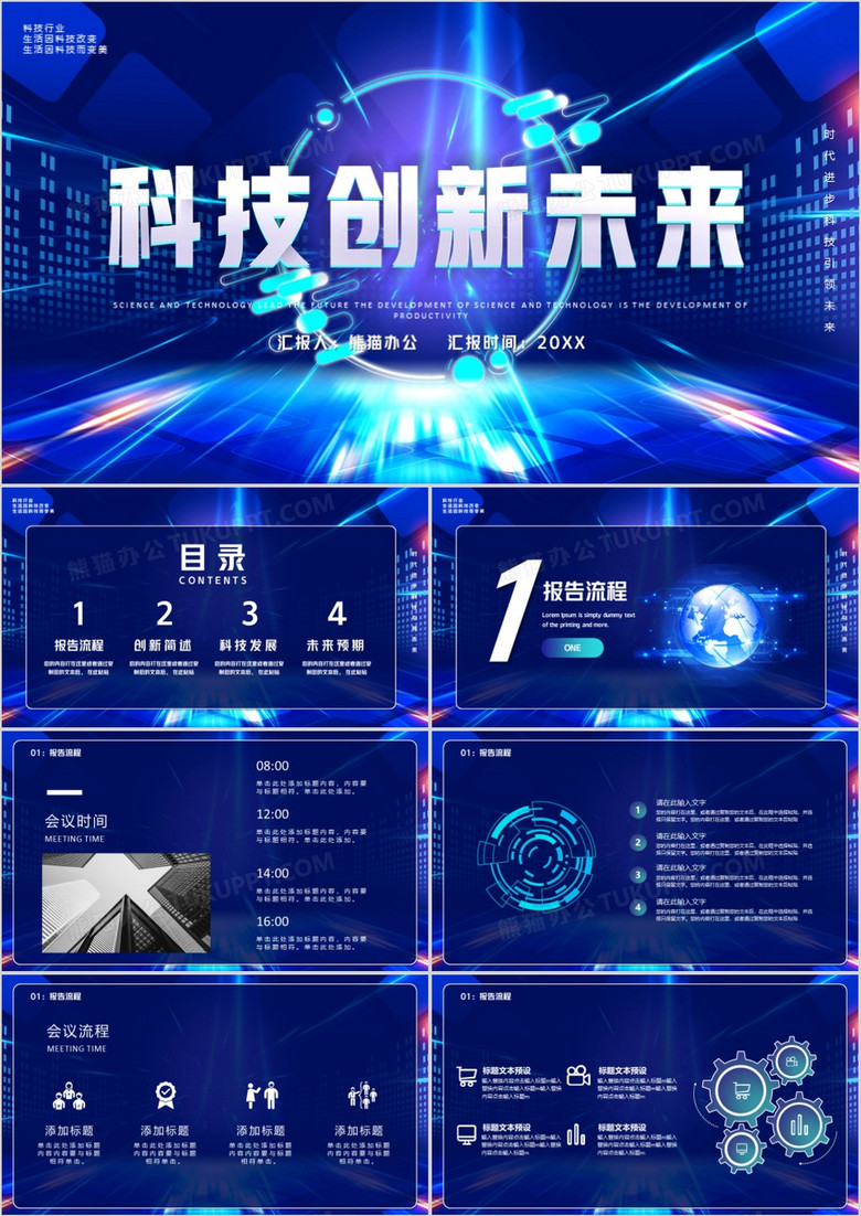 蓝色科技创新改变未来PPT模板