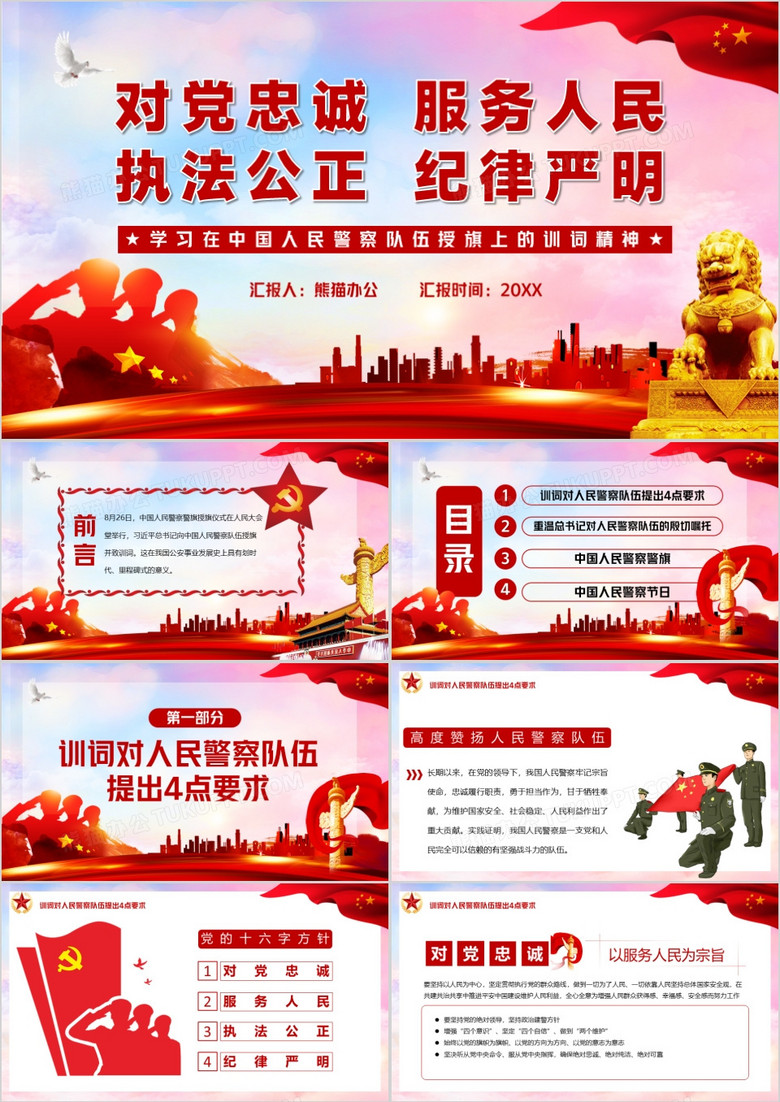 中国最美旗帜模板 true