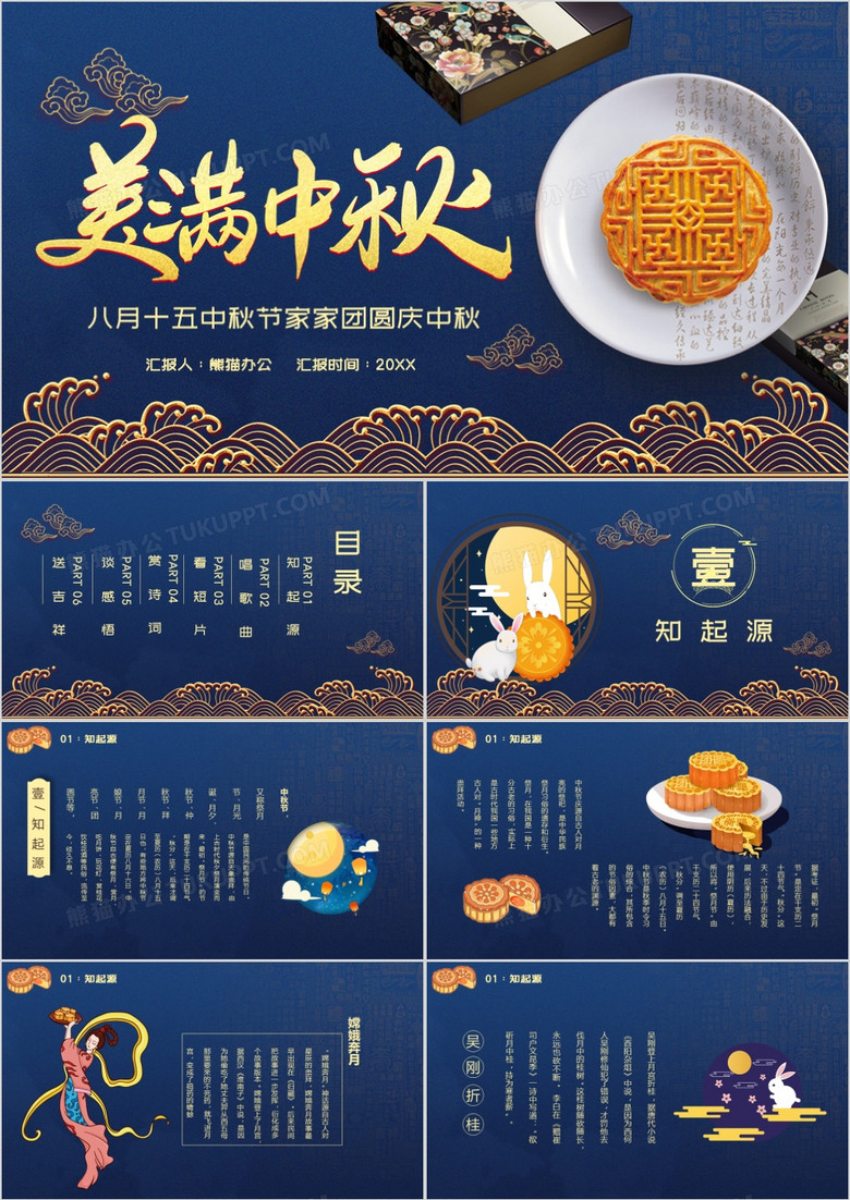 中国风美满中秋家家团圆庆中秋PPT模板