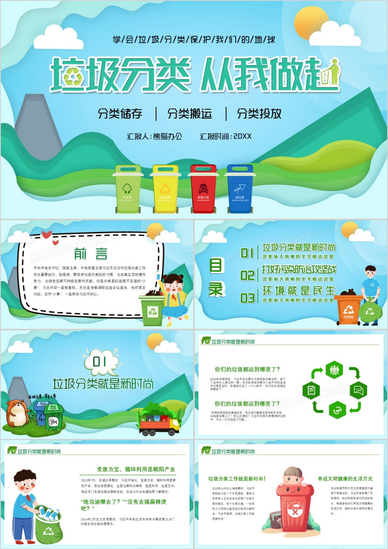 卡通剪紙風(fēng)垃圾分類從我做起宣傳PPT模板 卡通剪紙風(fēng)垃圾分類從我做起宣傳PPT模板