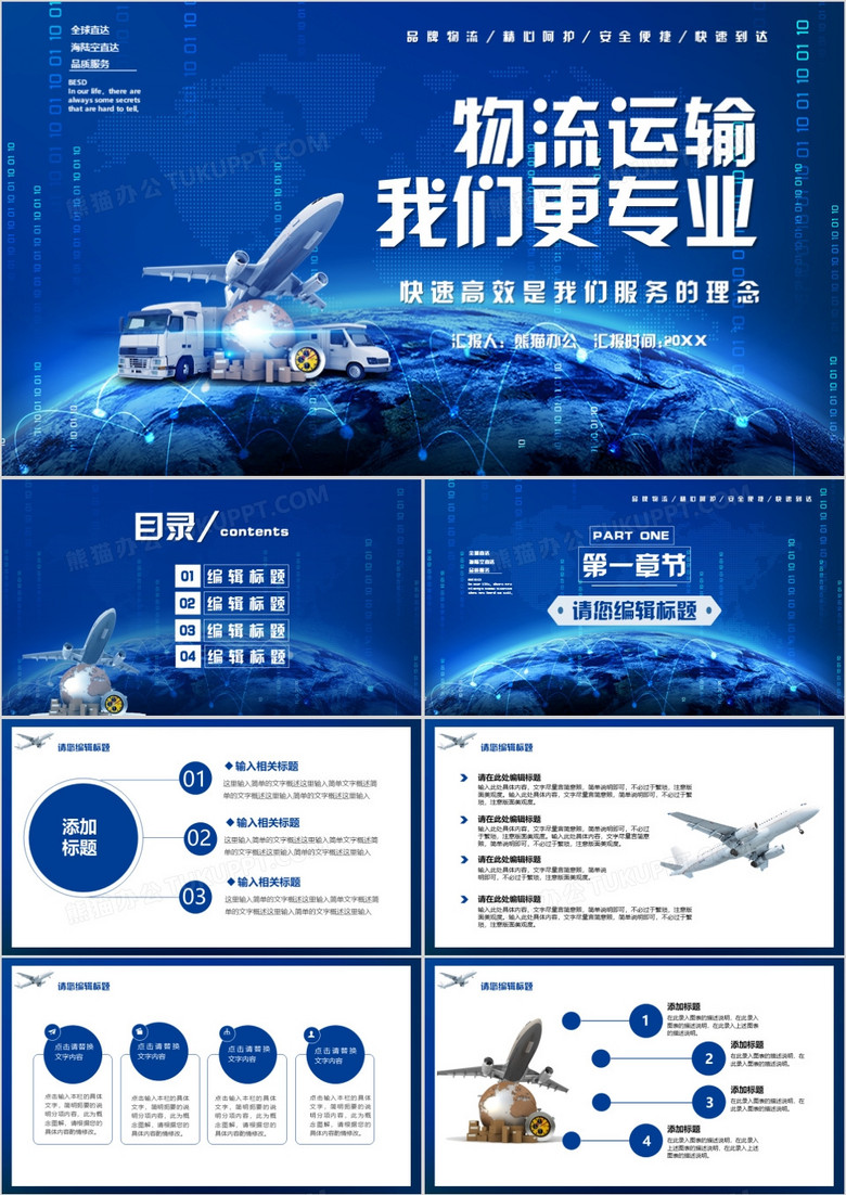 蓝色科技风物流运输我们更专业PPT模板