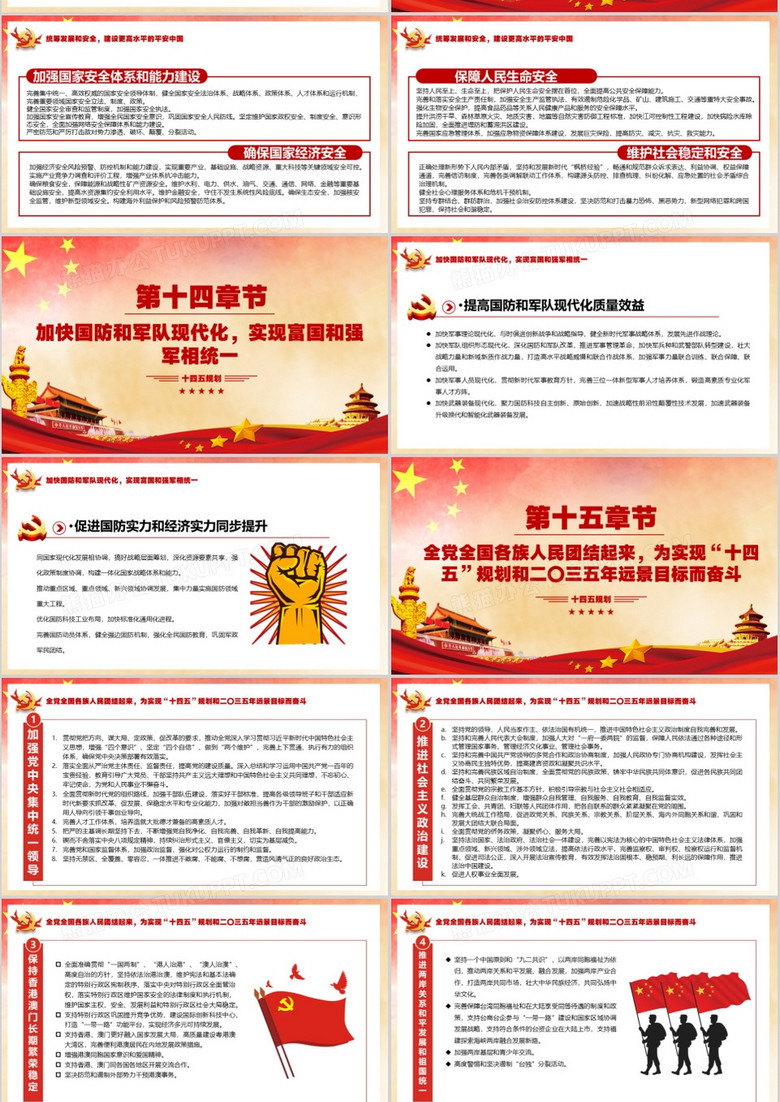 十三五规划和2035远景目标 true