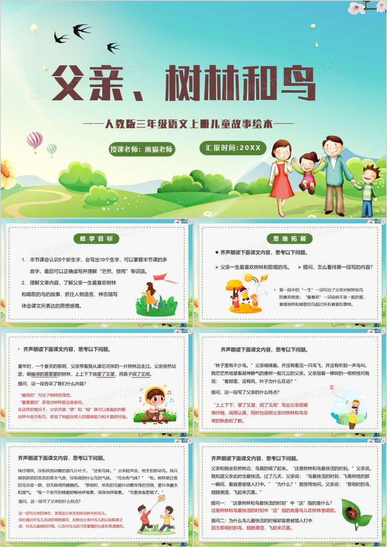 人教版三年级语文上册父亲树林和鸟课件PPT模板