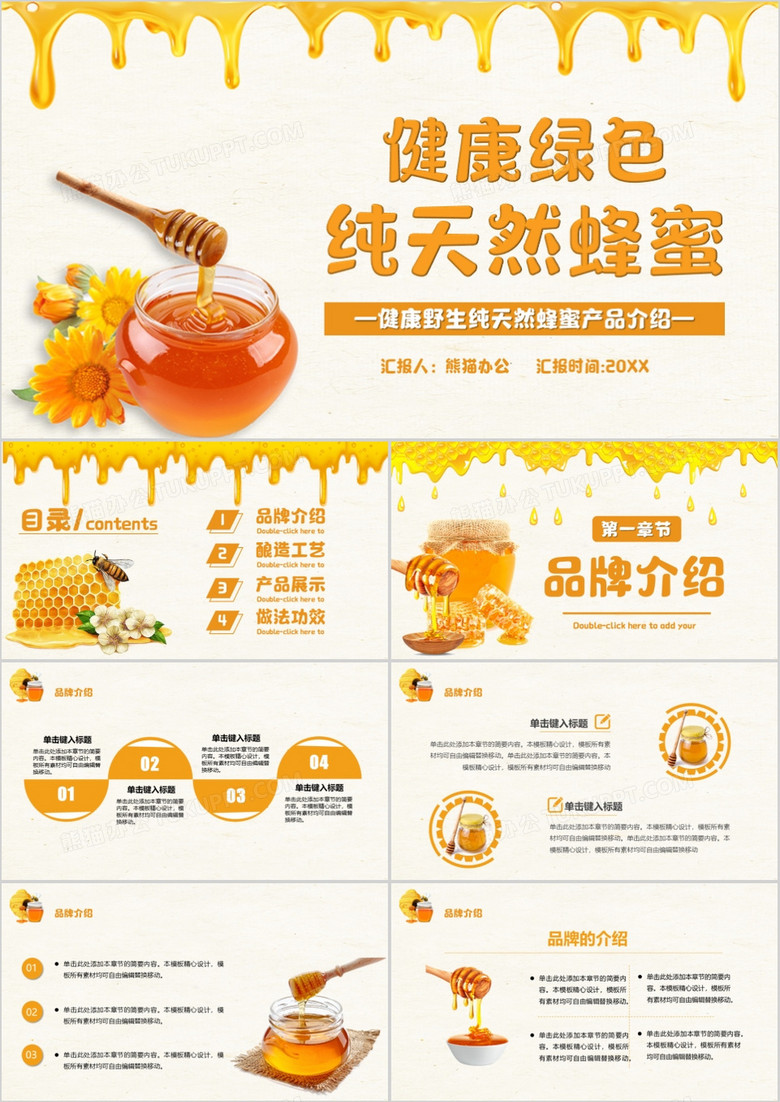 黄色简约健康纯天然蜂蜜PPT模板