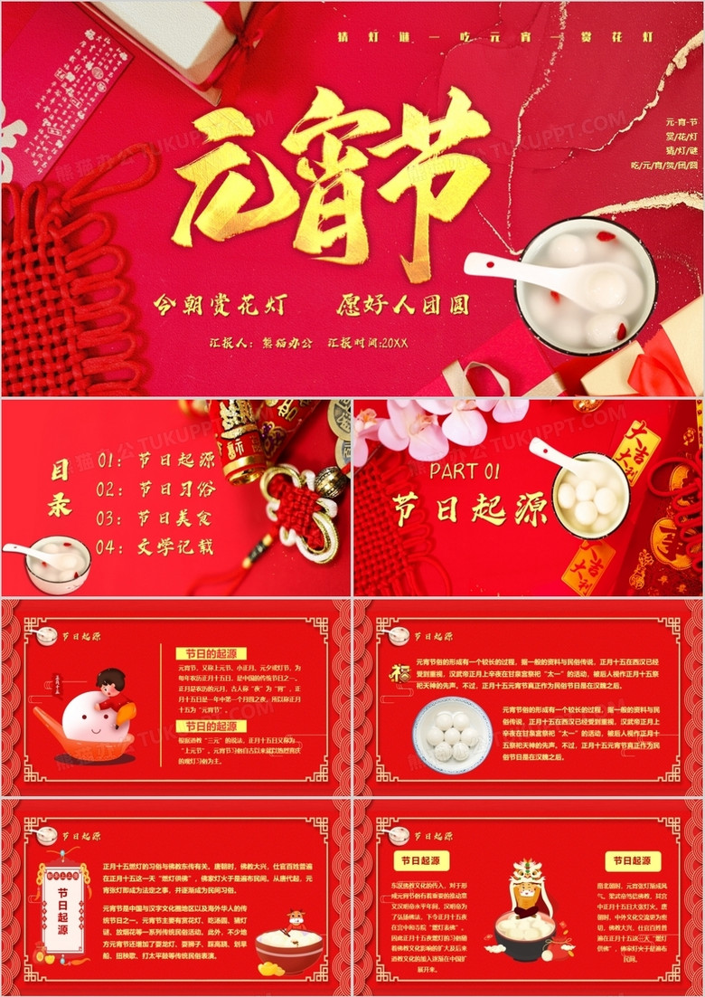 红色喜庆风元宵节节日习俗介绍ppt模板