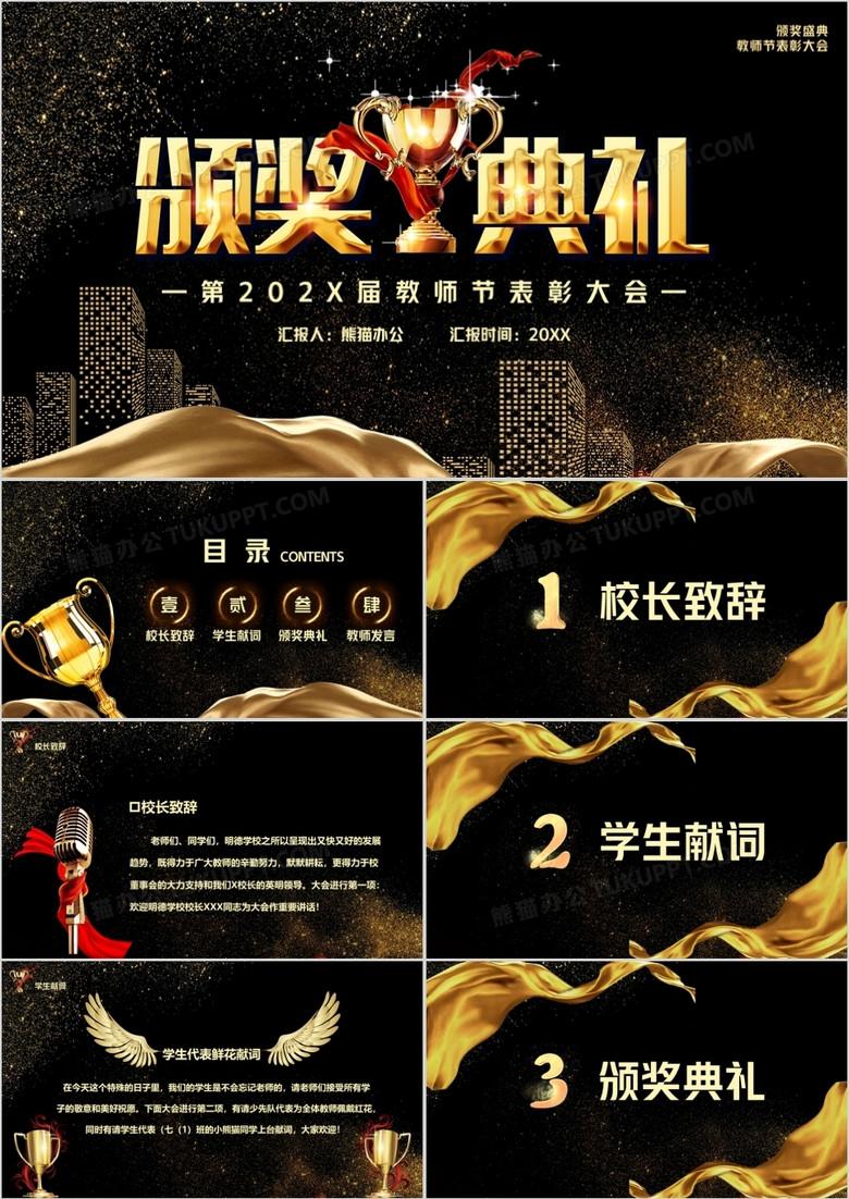 黑金大气教师表彰大会颁奖典礼PPT模板