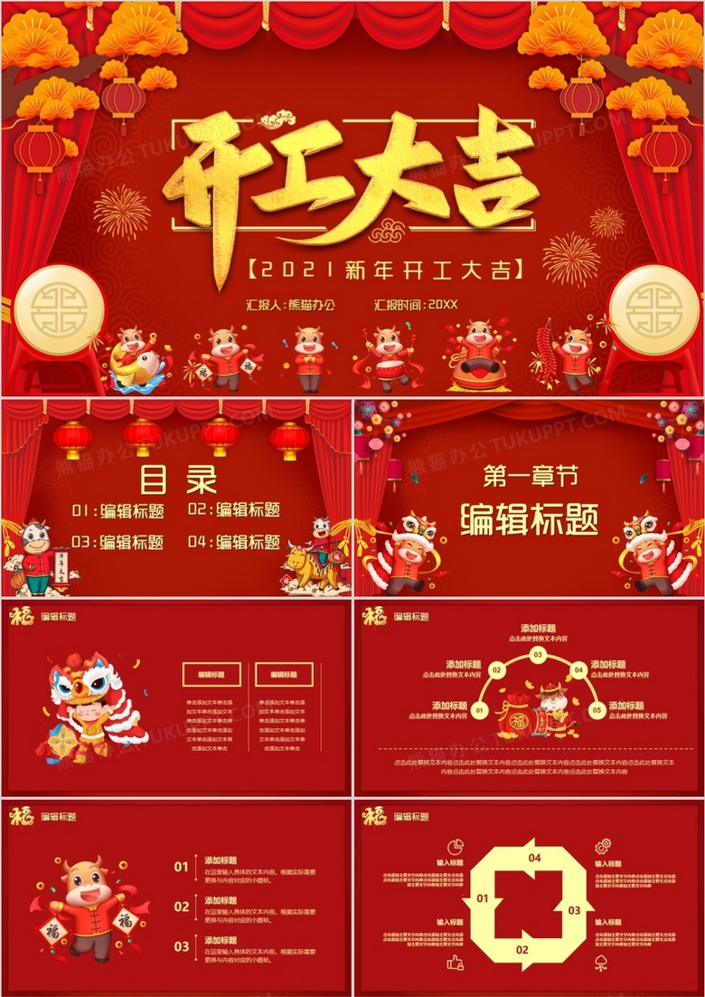 2021牛年ppt图片,2021年牛年年画图片 2021红色喜庆牛年开工大吉ppt模板
