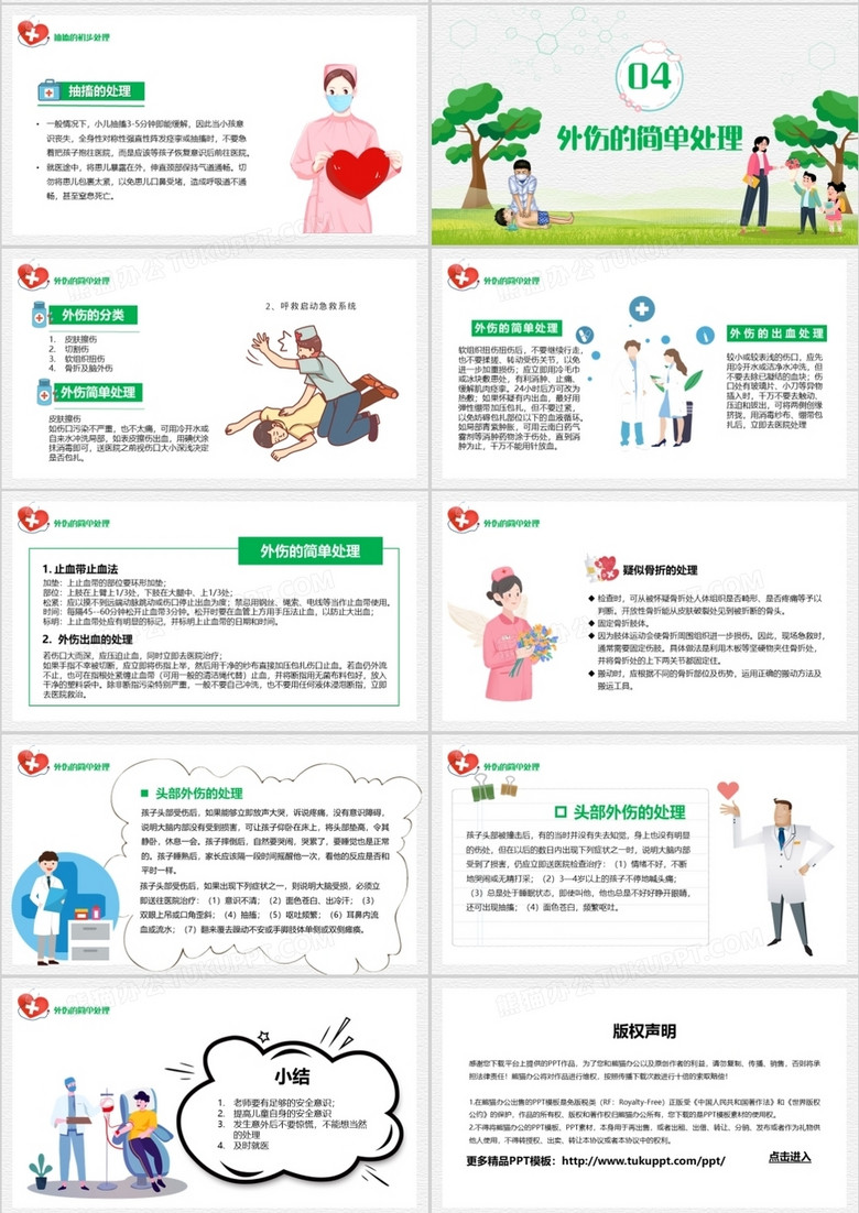 急救知识培训内容有哪些 true