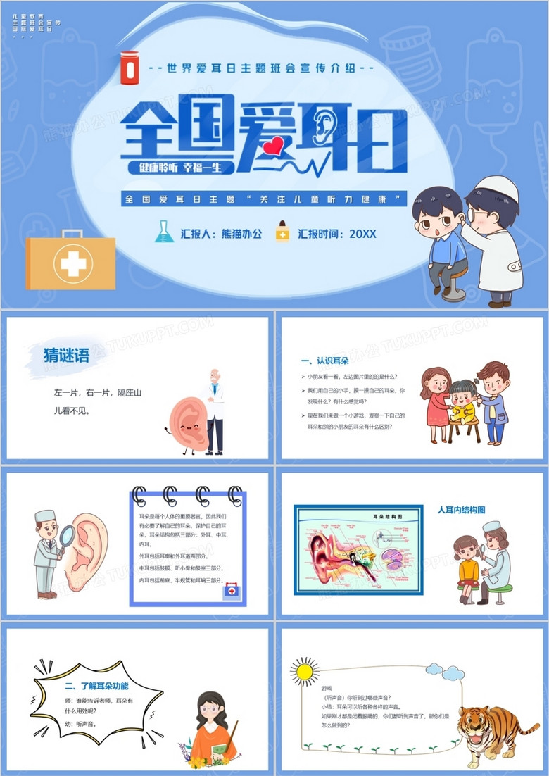 藍(lán)色卡通風(fēng)國(guó)際愛(ài)耳日主題班會(huì)動(dòng)態(tài)PPT模板 藍(lán)色卡通風(fēng)國(guó)際愛(ài)耳日主題班會(huì)動(dòng)態(tài)PPT模板