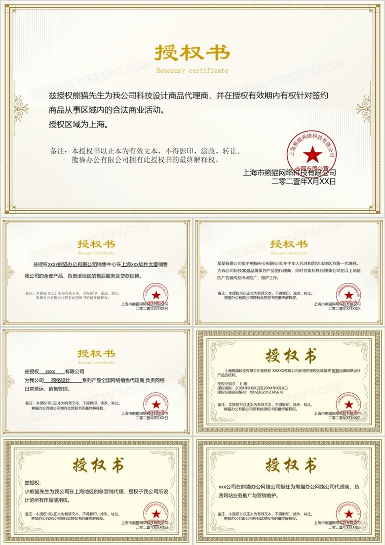 授权任命书合集通用PPT模板