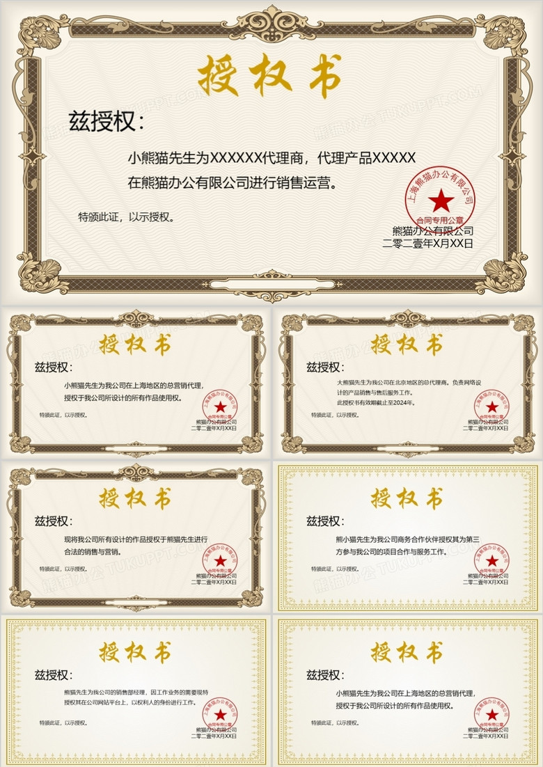 授权任命书合集通用PPT模板