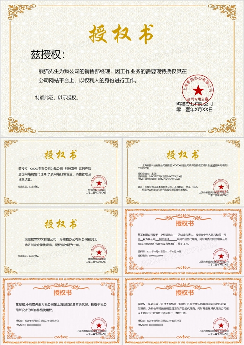 授权任命书合集通用PPT模板