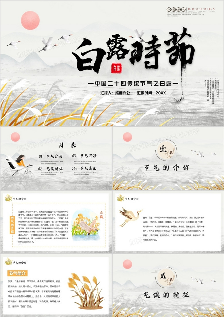 古风中国传统二十四节气之白露节日介绍PPT模板