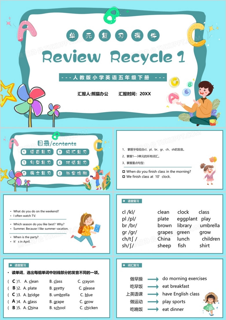 人教版五年级下册单元复习Review Recycle 1英语课件PPT模板