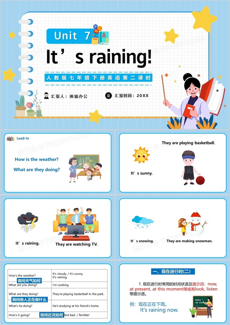 人教版英语七年级下册It's raining第二课时PPT模板