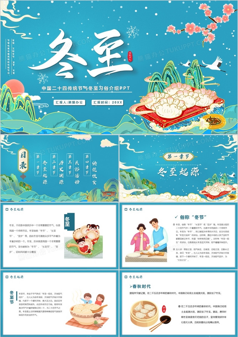 绿色国潮中国传统节气冬至介绍PPT模板