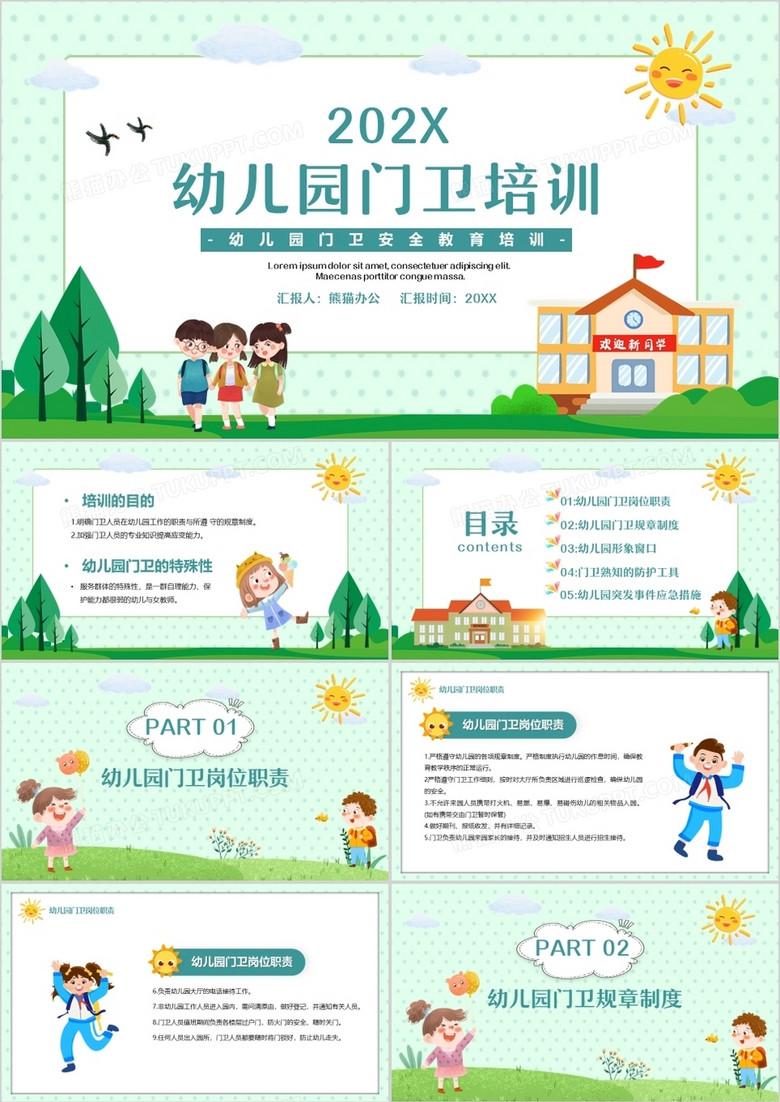 绿色卡通幼儿园门卫培训PPT模板