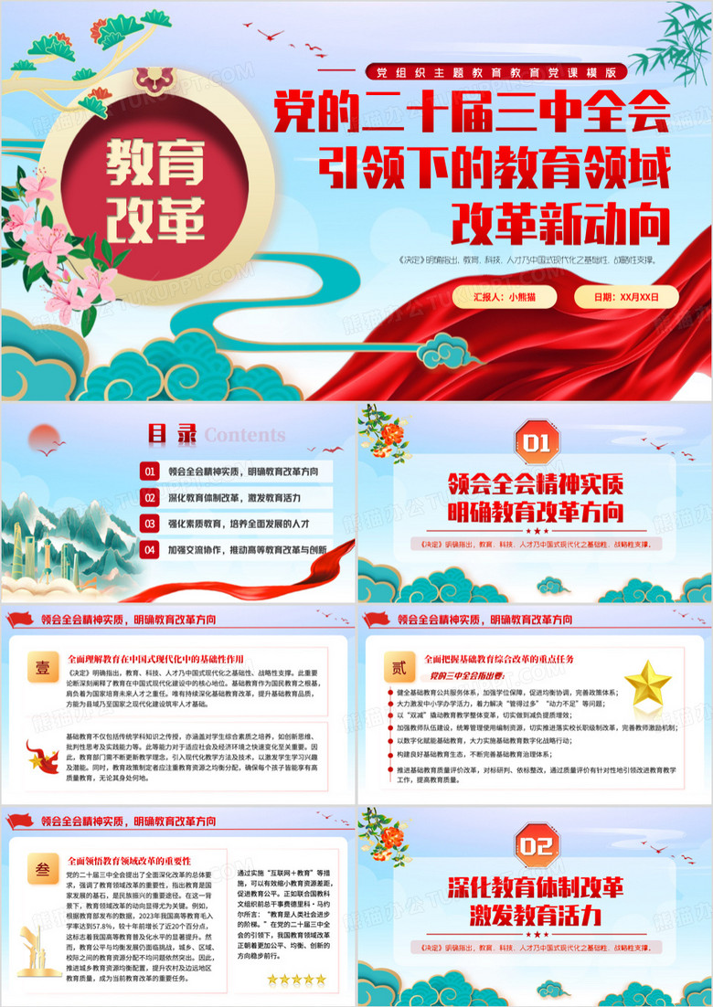 绿色中国风教育领域改革新动向PPT模板