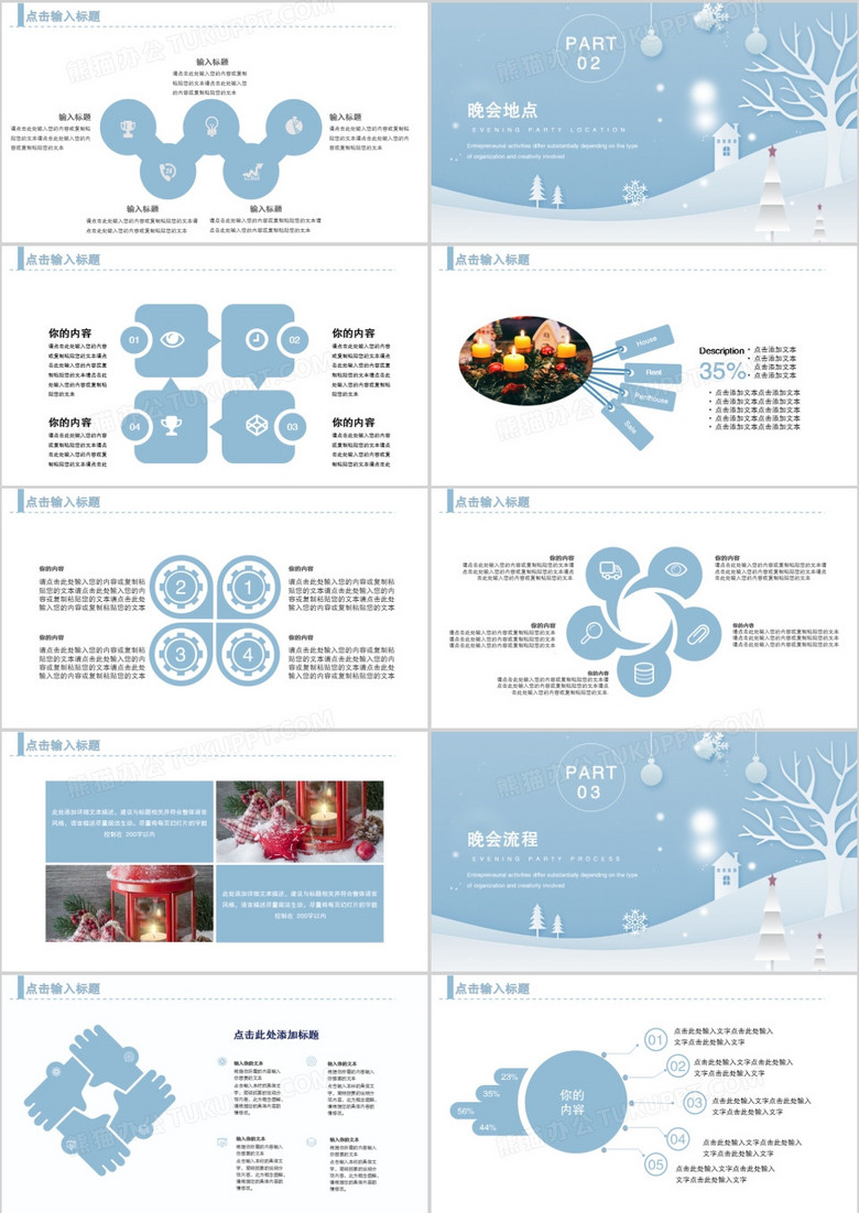 ppt模板制作方法 true