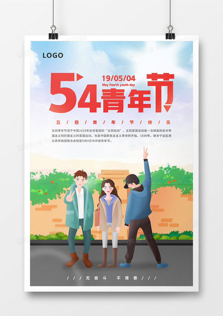 五四青年节精品海报