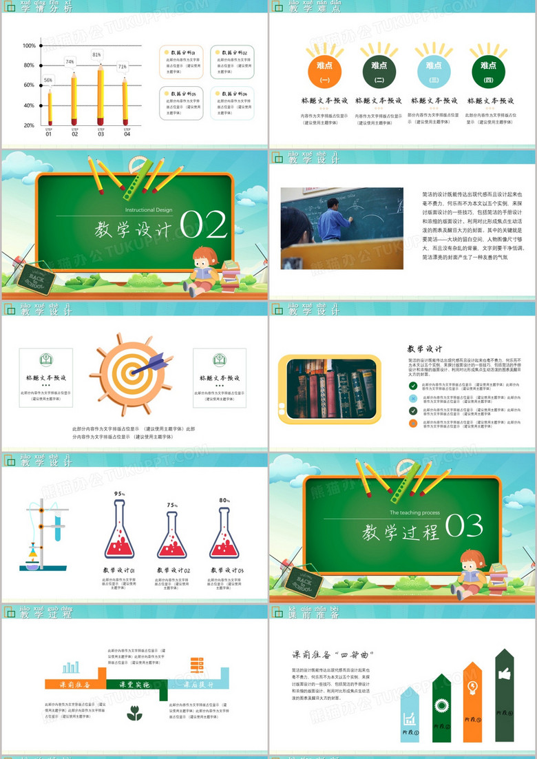 卡通风小学生幼儿园教师说课教学设计课件PPT模板no.2