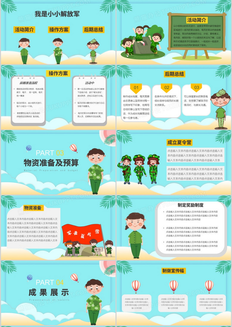 儿童暑期计划图片 true