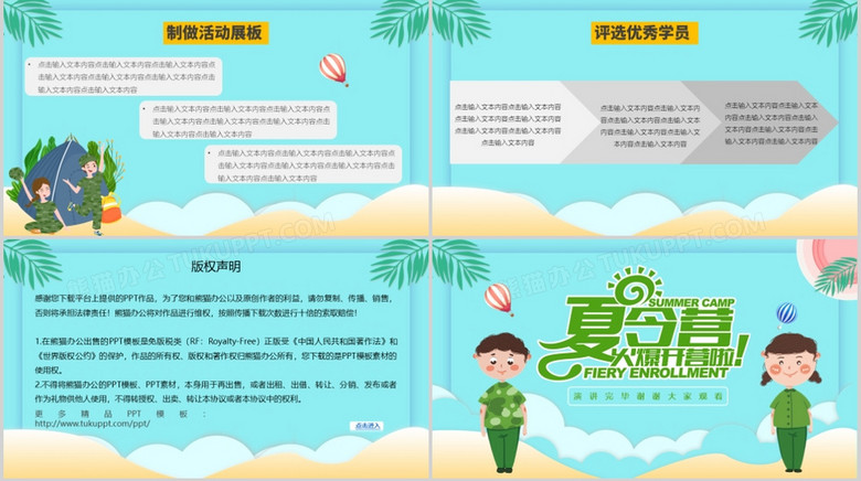 儿童暑期计划图片 true