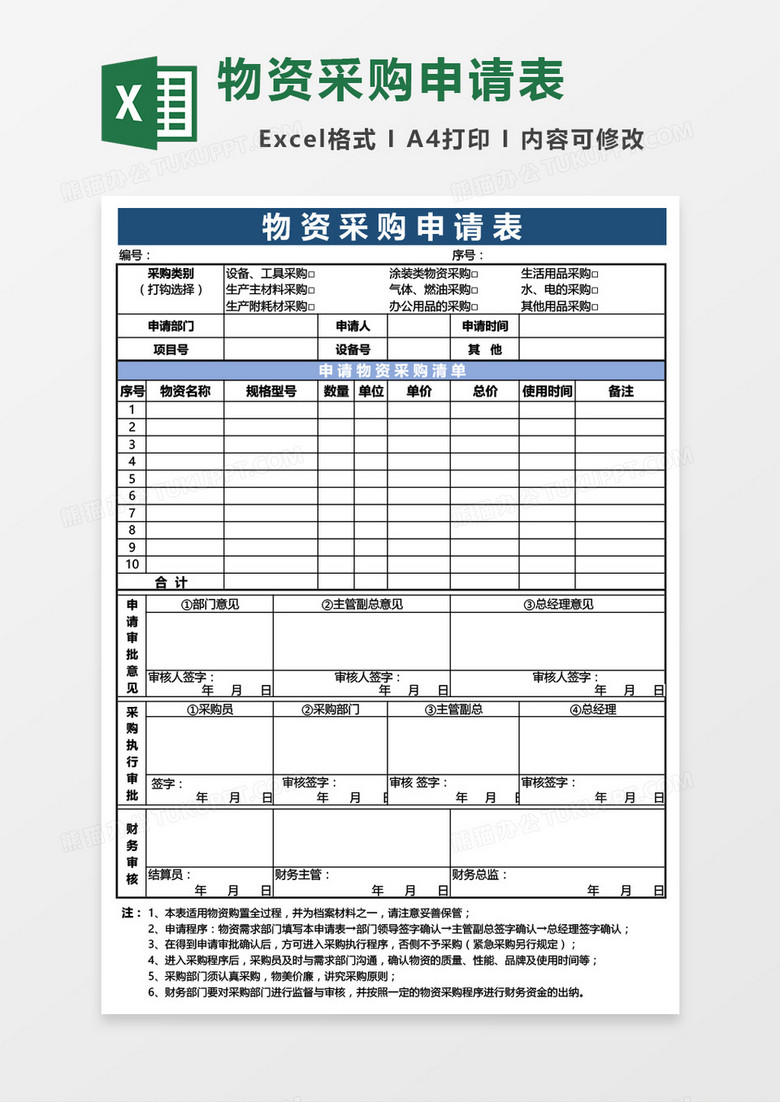 物资采购申请表