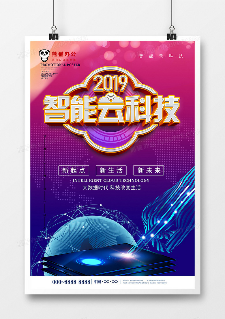 创意智能云科技海报设计