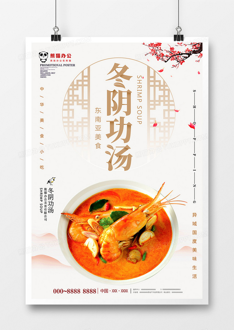 中国风冬阴功汤餐饮海报设计