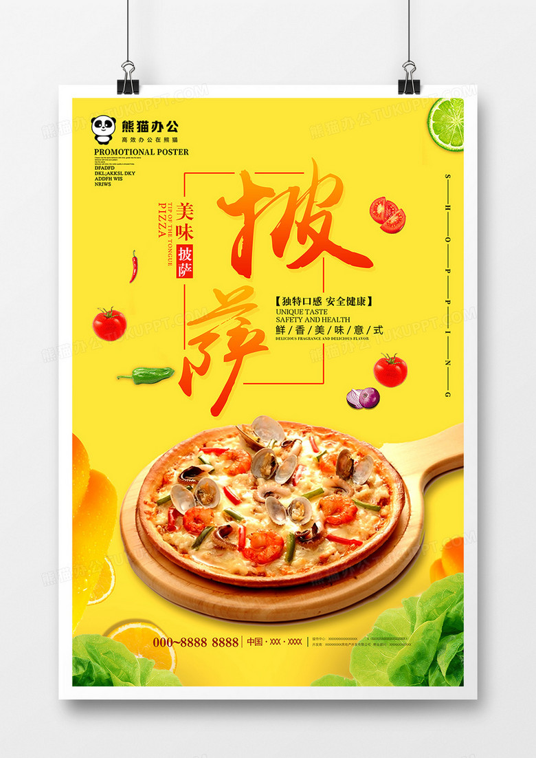 清爽披萨美食海报设计