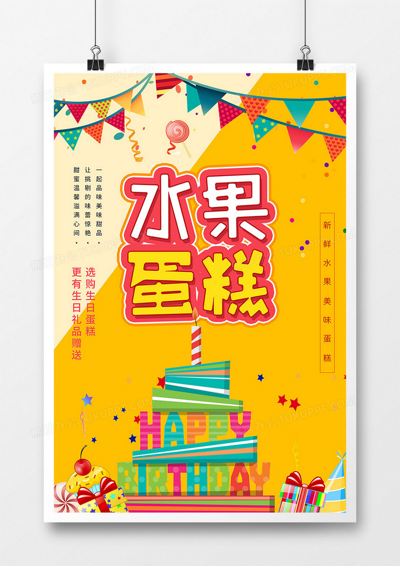 红色简约水果蛋糕美食海报设计