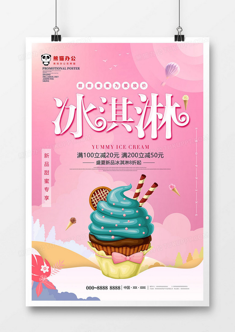粉色冰淇淋美食海报