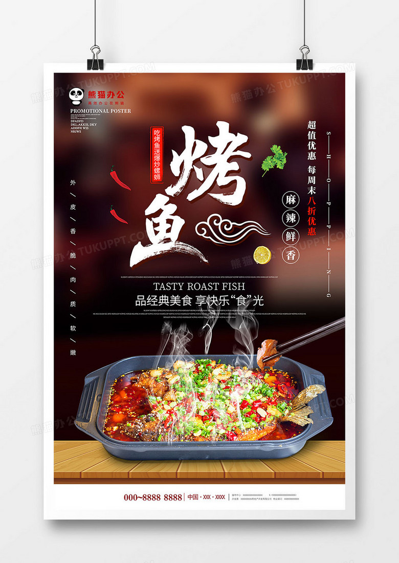 简约创意烤鱼美食海报模板设计