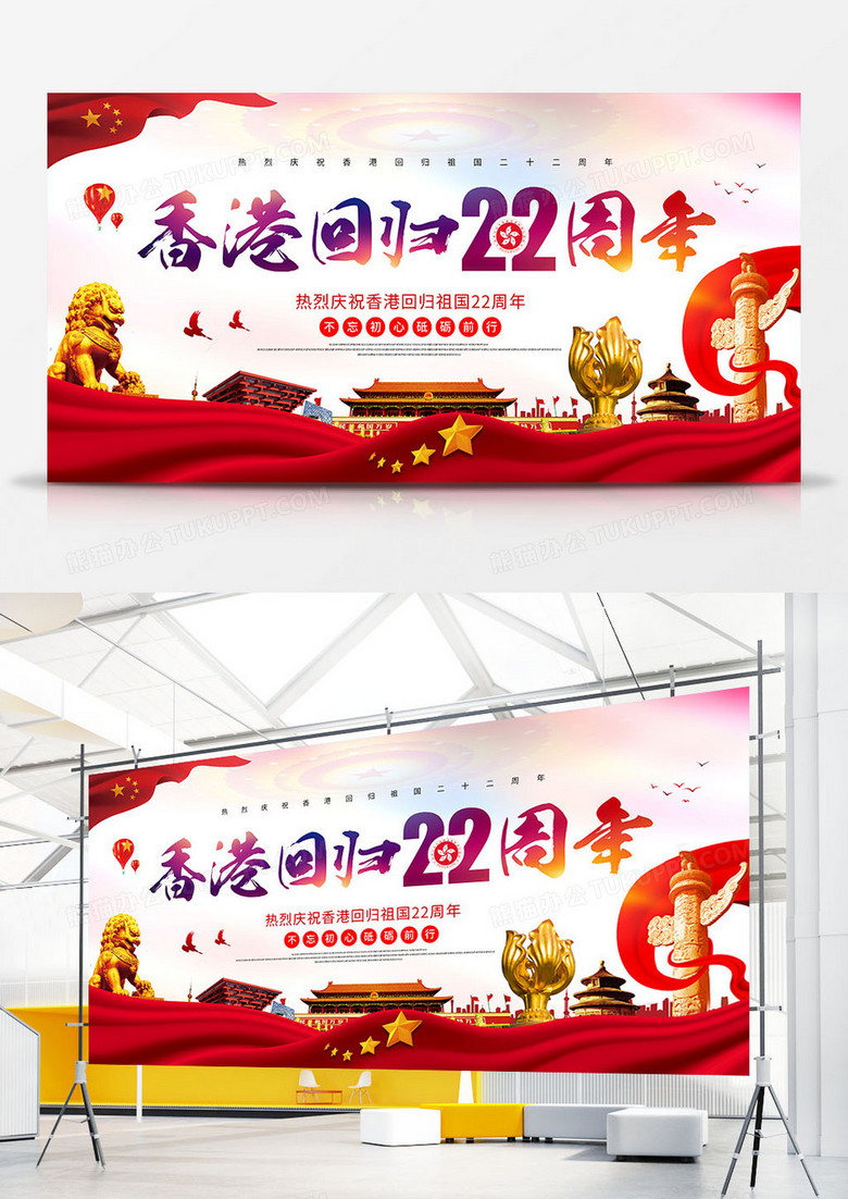 唯美大气香港回归22周年展板设计