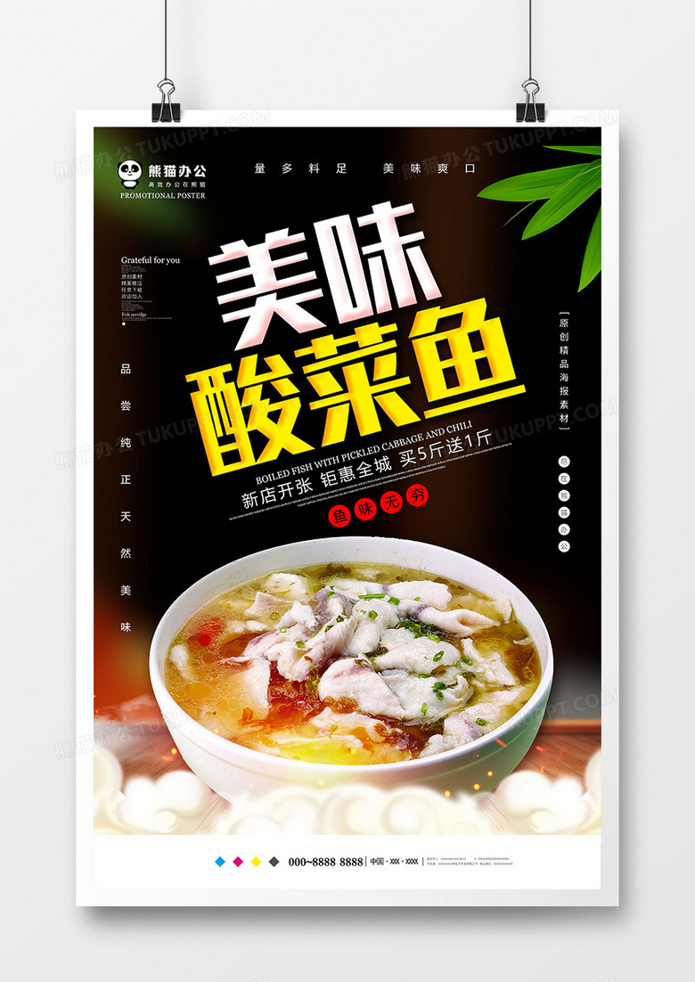 黑色大氣美味酸菜魚美食海報(bào)設(shè)計(jì) 黑色大氣美味酸菜魚美食海報(bào)設(shè)計(jì)