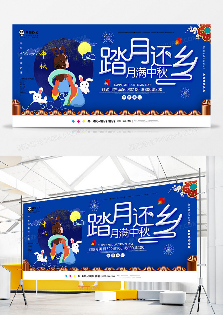 简约创意中国风中秋节展板设计