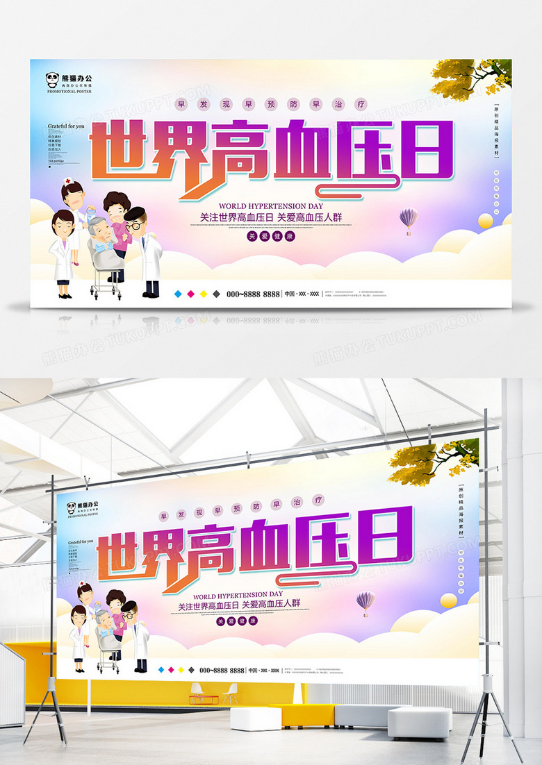 唯美创意世界高血压日展板设计