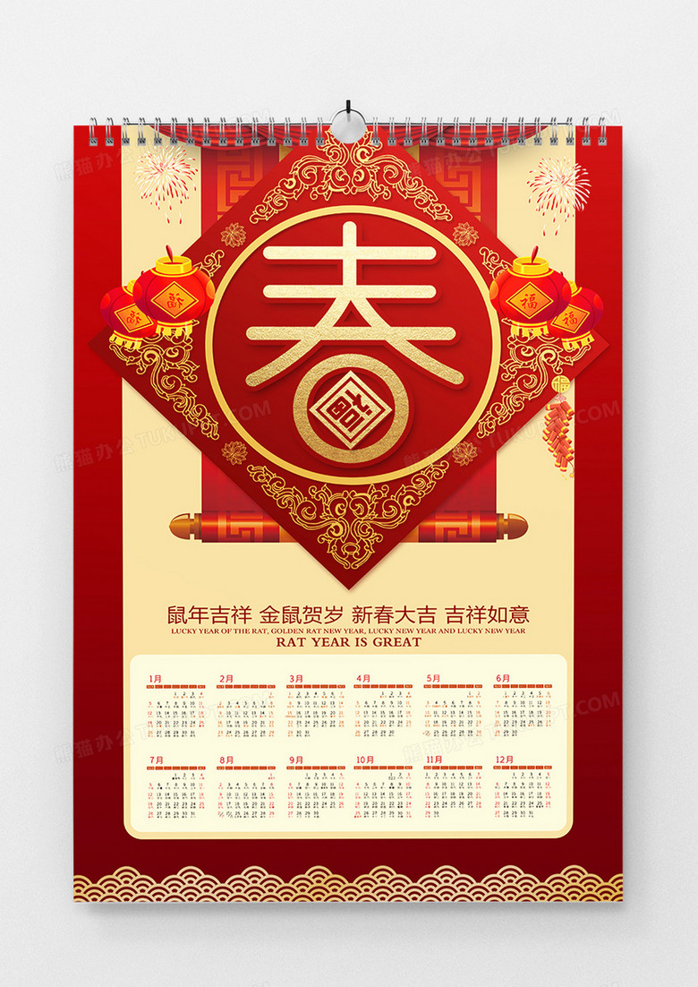 创意简约春2020鼠年挂历海报